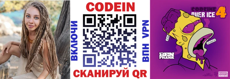 Кодеиновый сироп Lean Purple Drank  Купить где  Новосибирск 